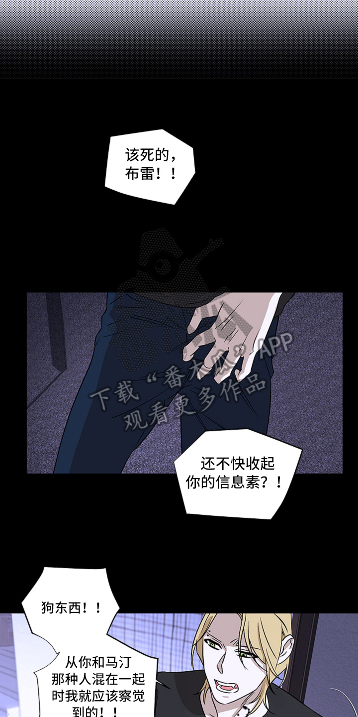 撕开伪装漫画,第11章：真相1图