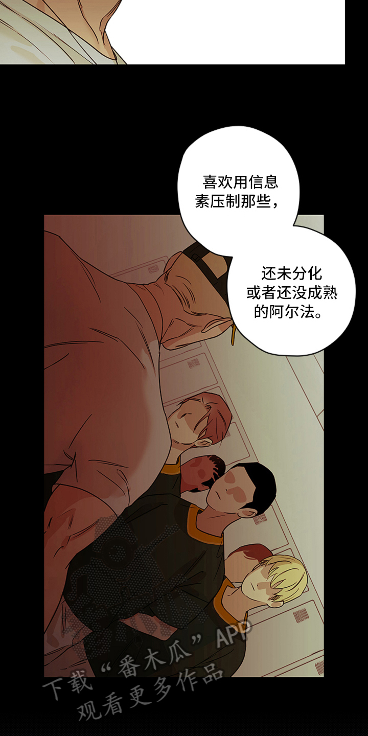 撕开伪装漫画,第13章：对峙5图