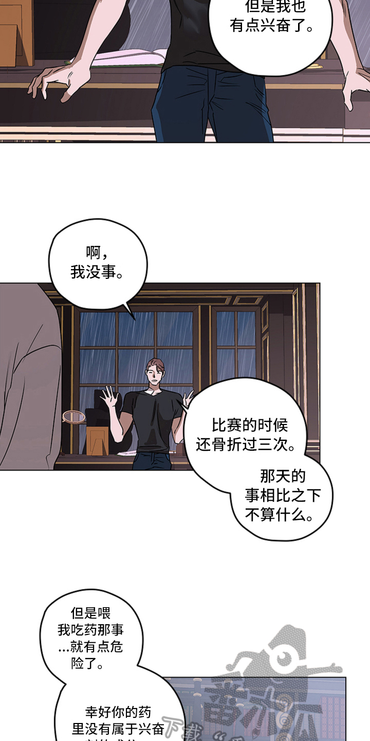 撕开伪装漫画,第11章：真相2图