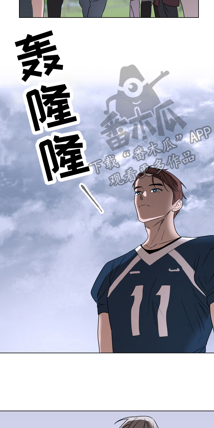 撕开胸膛把心送给你原版漫画,第8章：逃避4图