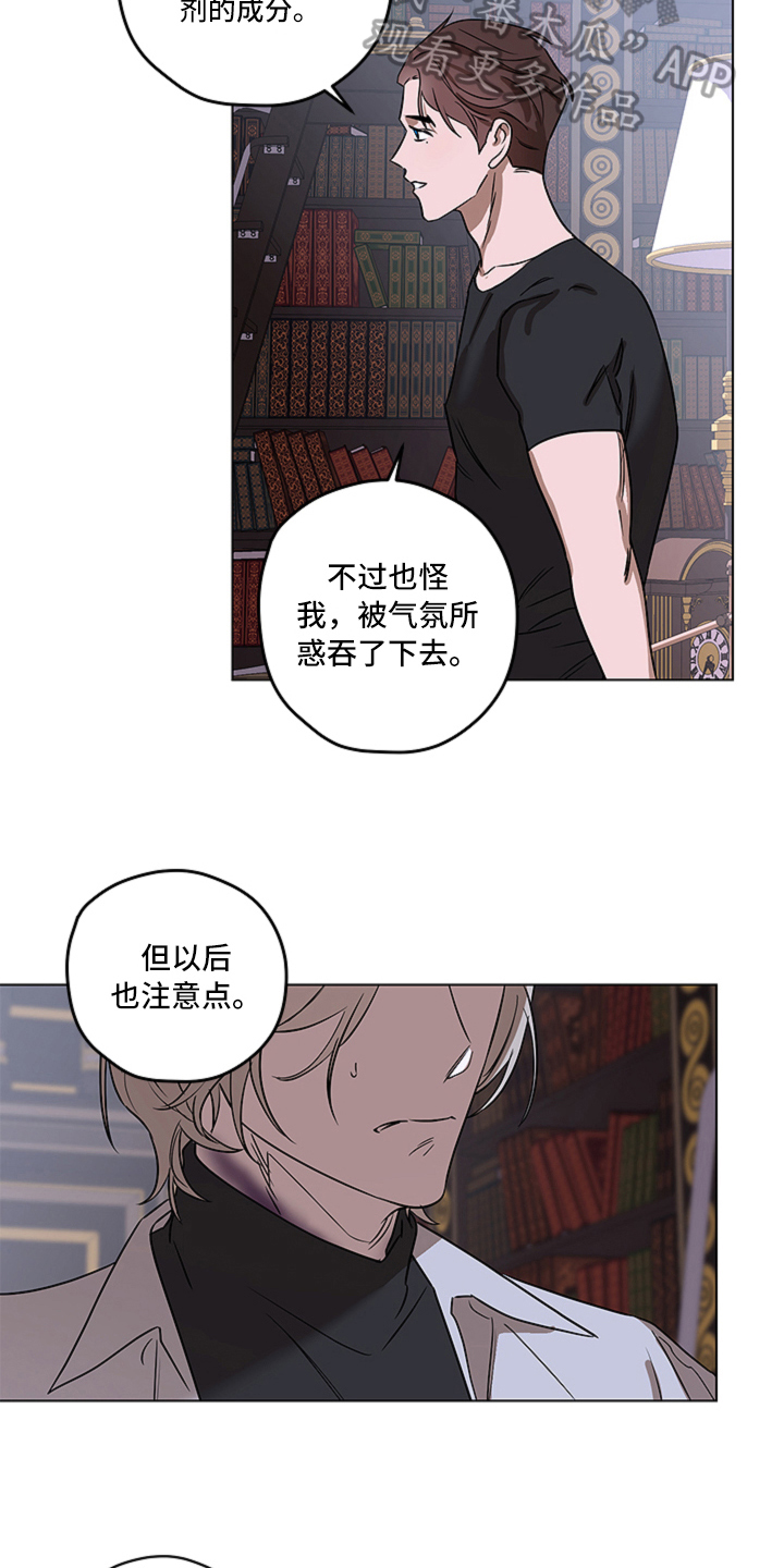 撕开伪装漫画,第11章：真相3图