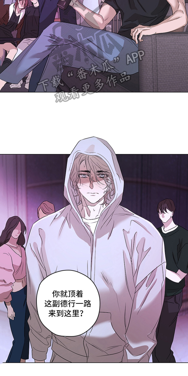 撕开伪装的句子漫画,第4章：出头3图