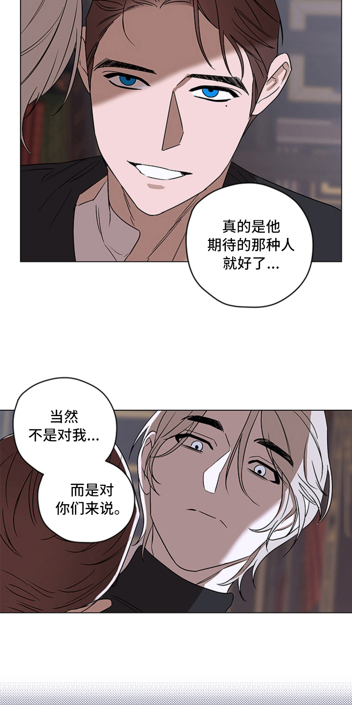 撕开伪装漫画,第11章：真相5图