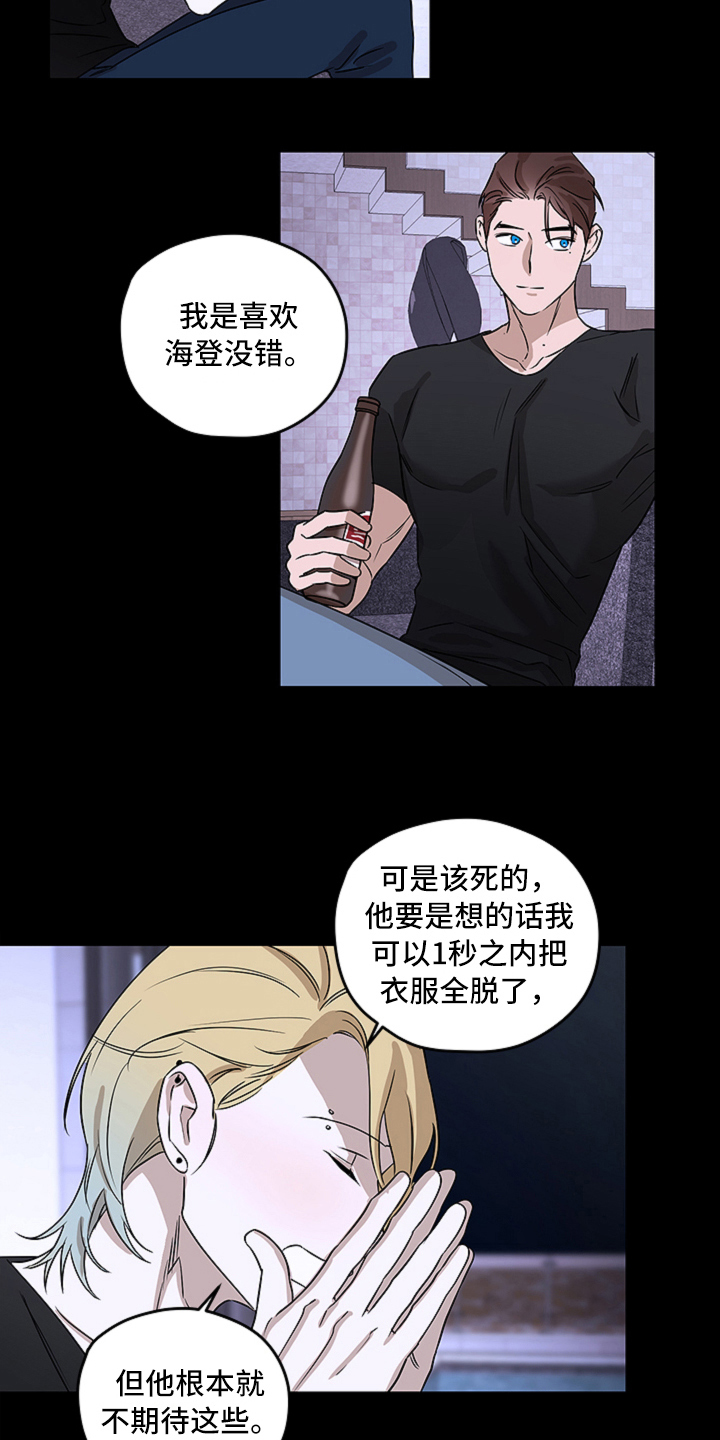 撕开伪装漫画,第11章：真相1图