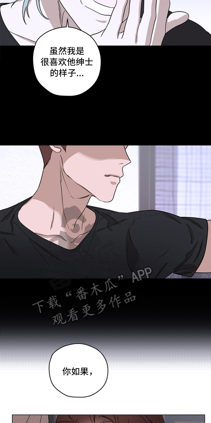 撕开伪装漫画,第11章：真相4图