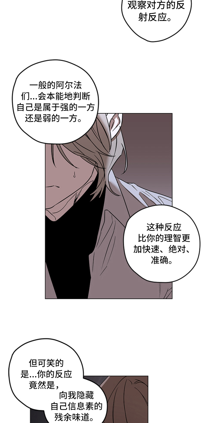 撕开胸膛把心送给你原版漫画,第12章：揭露2图