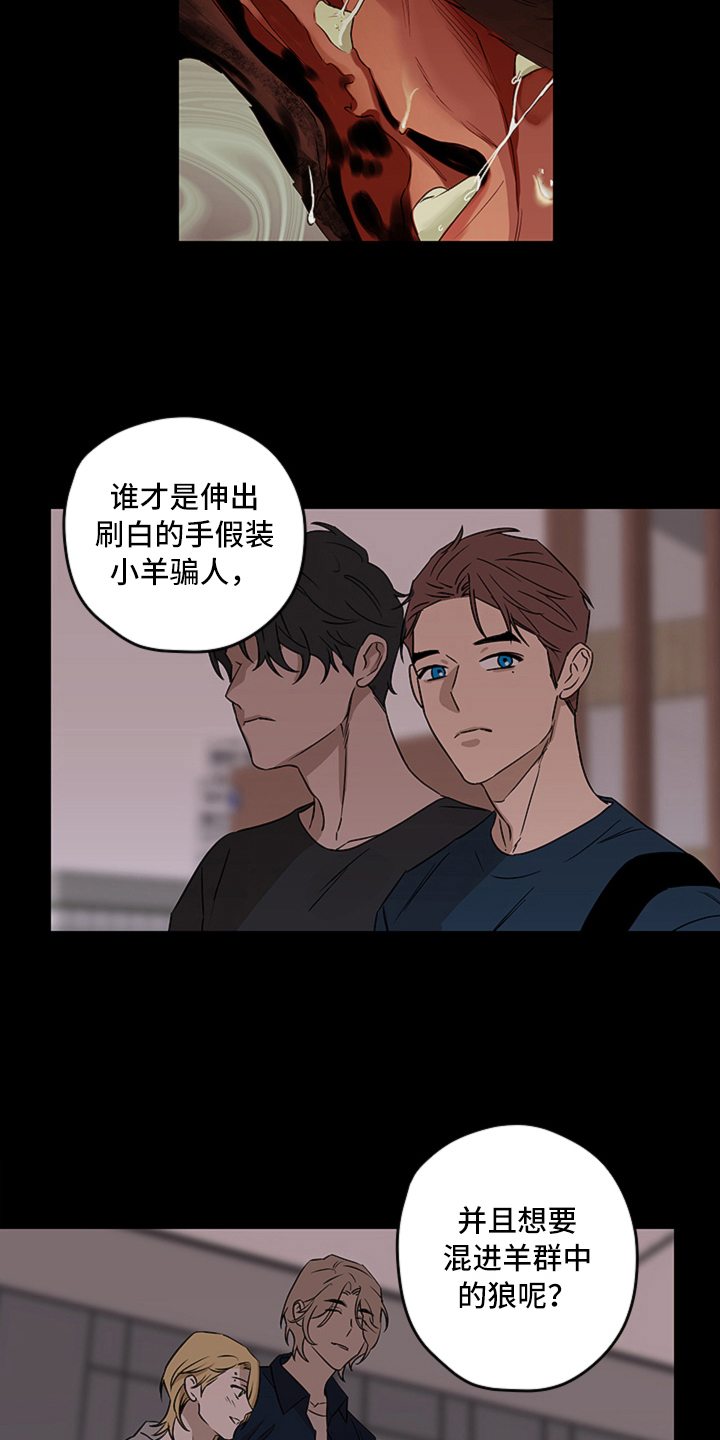 撕开的盲袋怎么做漫画,第12章：揭露1图