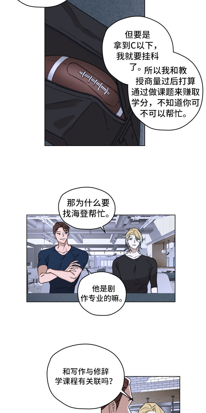 撕开伪装的句子漫画,第1章：挑衅3图