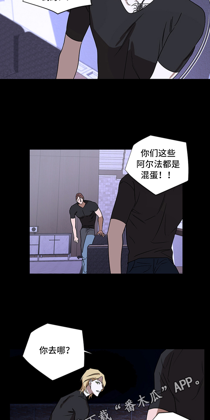 撕开伪装漫画,第11章：真相2图