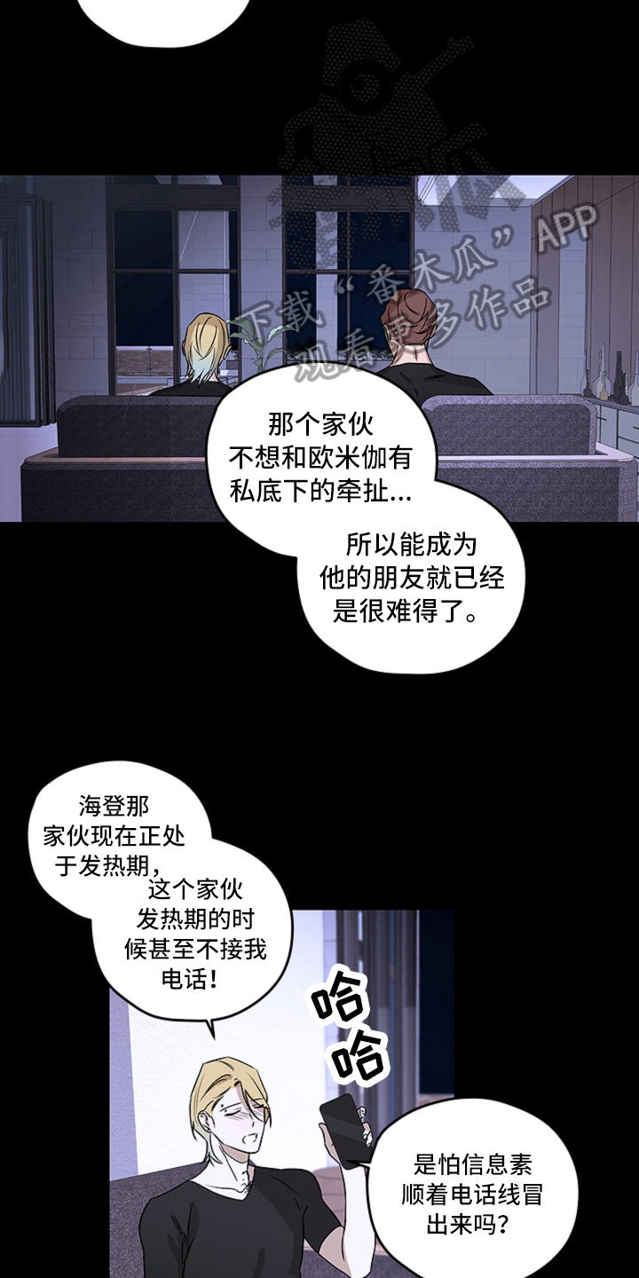 撕开伪装漫画,第11章：真相2图