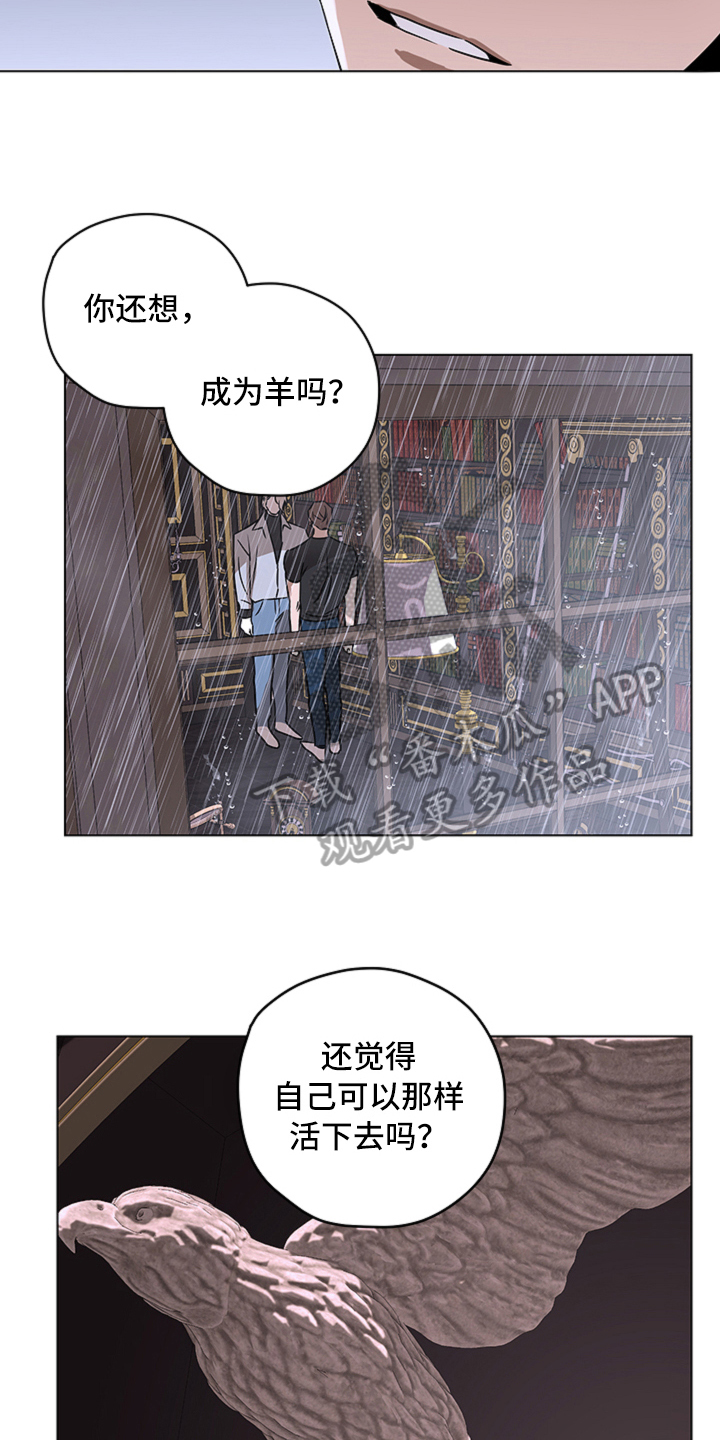 撕开胸膛把心送给你原版漫画,第14章：选择【完结】3图