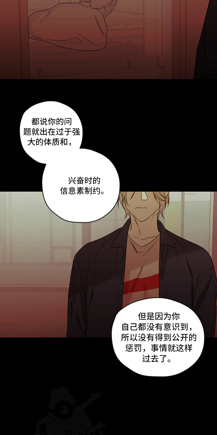 撕开面纱漫画,第12章：揭露4图