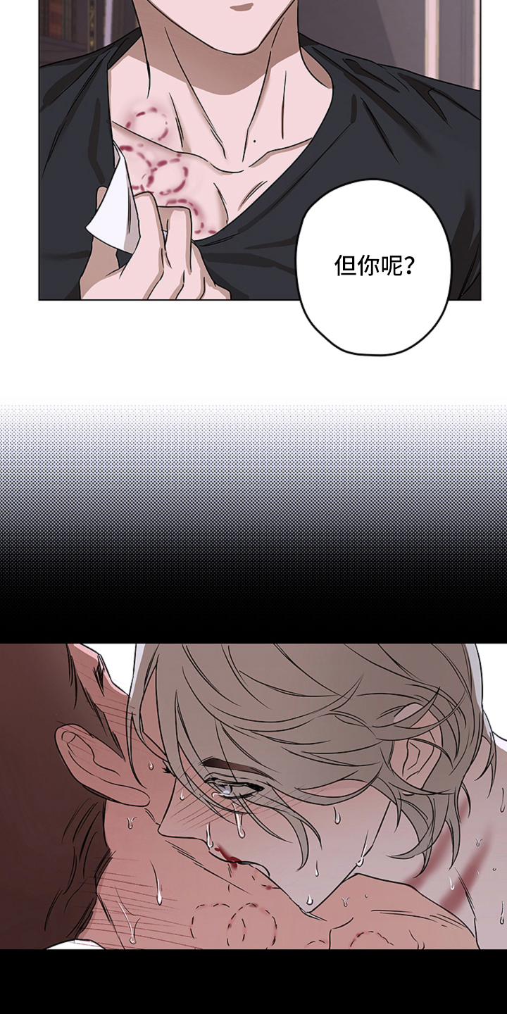 撕开伪装漫画,第13章：对峙2图