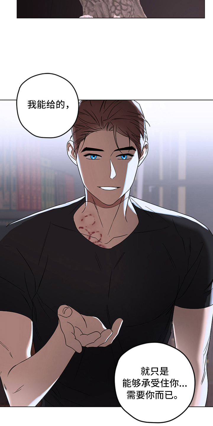 撕开胸膛把心送给你原版漫画,第14章：选择【完结】4图