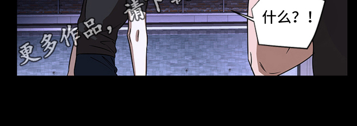 撕开伪装漫画,第11章：真相3图