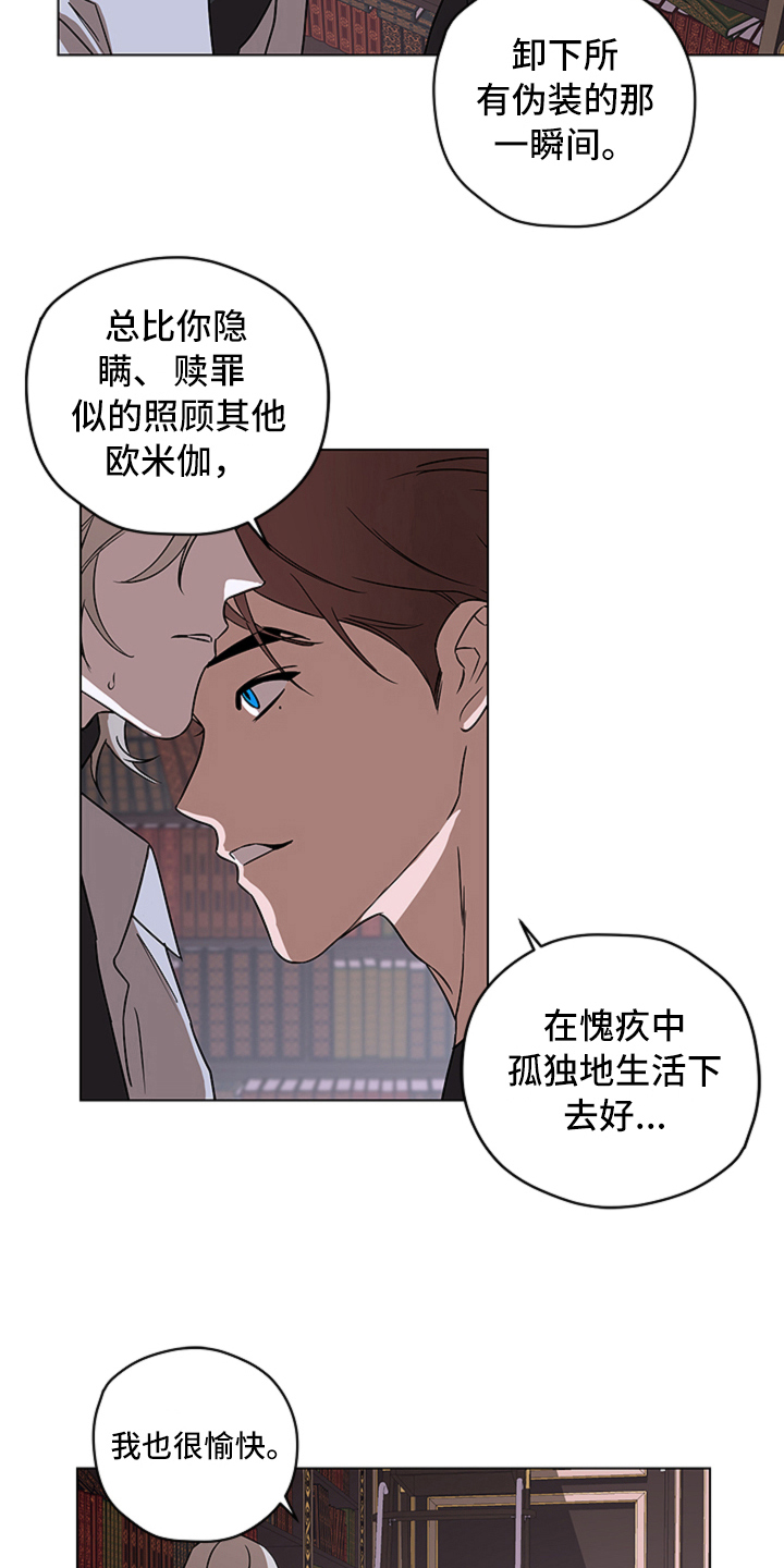 撕开伪装漫画,第13章：对峙1图