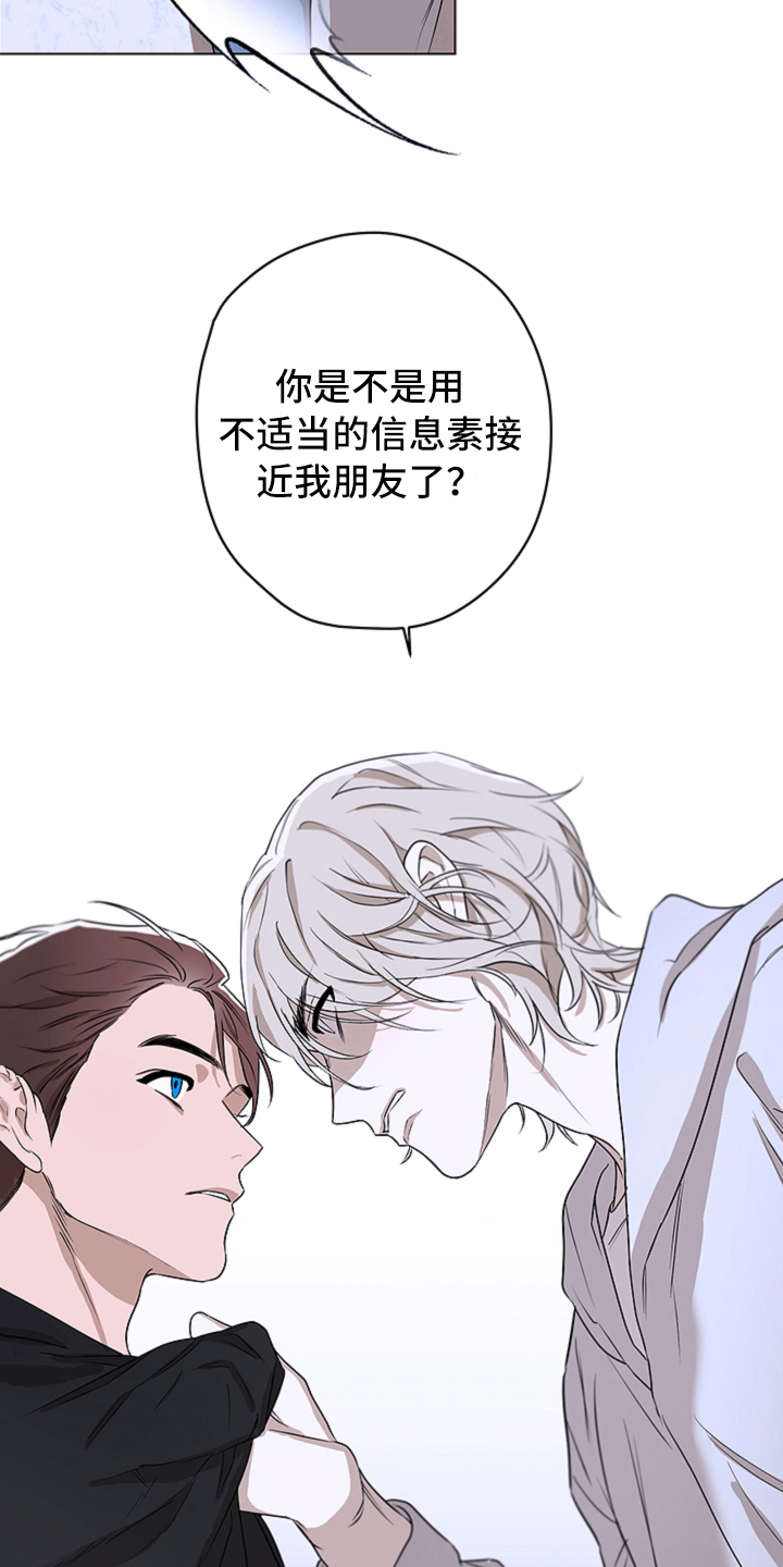 撕开伪装的句子漫画,第4章：出头4图