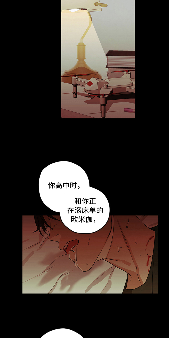 撕开面纱漫画,第12章：揭露2图