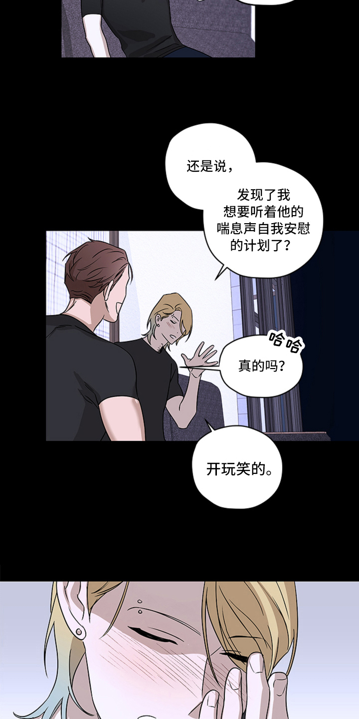撕开伪装漫画,第11章：真相3图