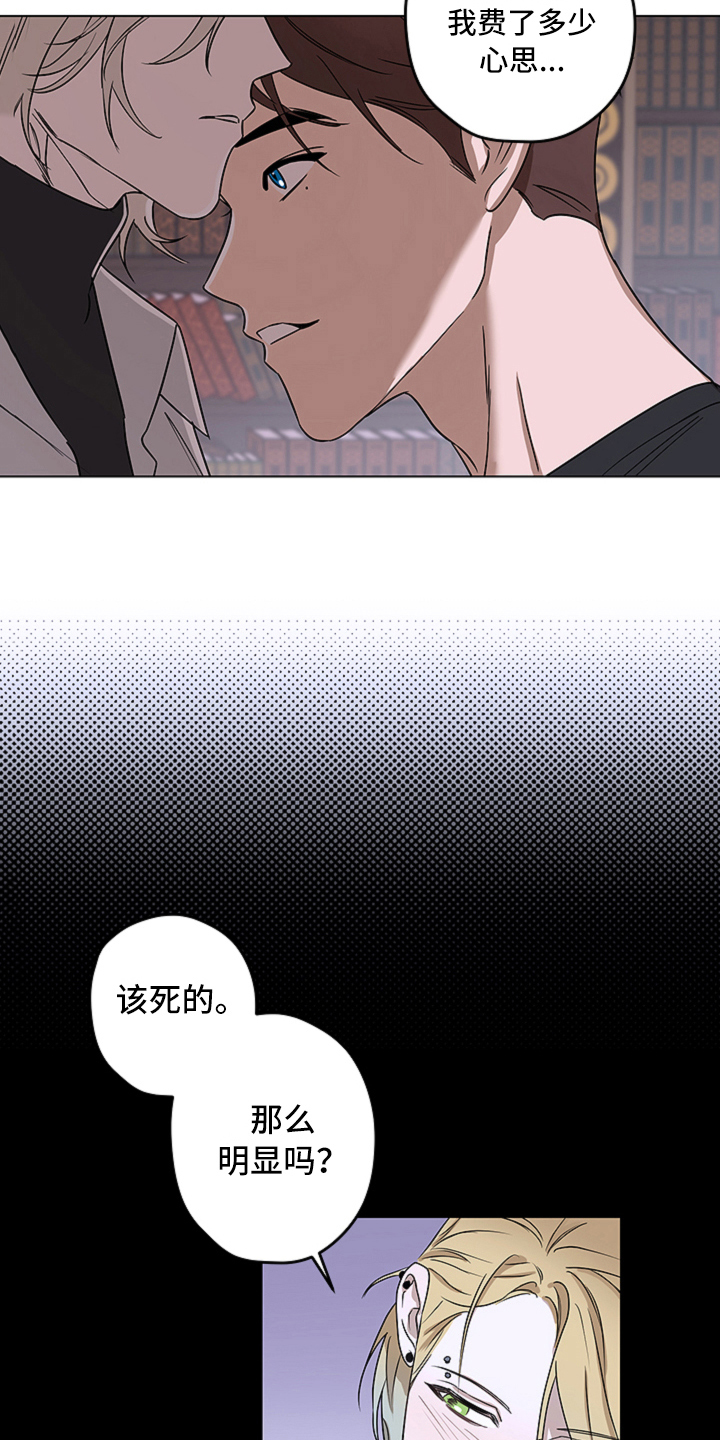 撕开伪装漫画,第11章：真相3图