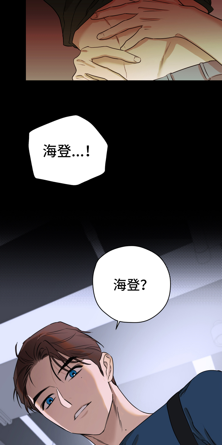 撕开伪装的句子漫画,第1章：挑衅3图