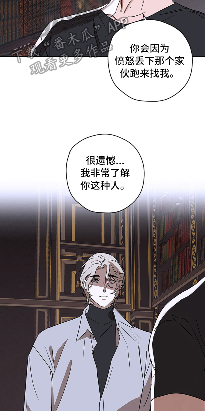 撕开伪装漫画,第12章：揭露4图