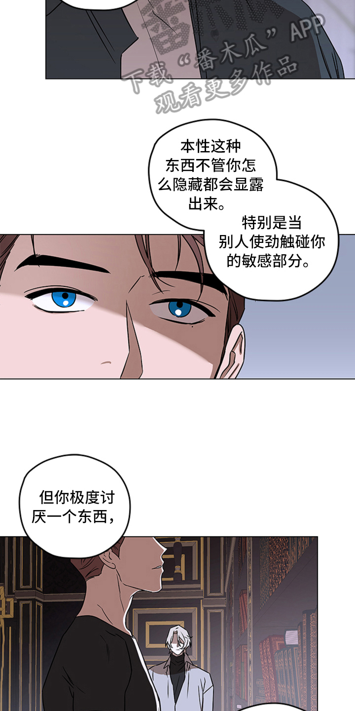 撕开胸膛把心送给你原版漫画,第12章：揭露4图