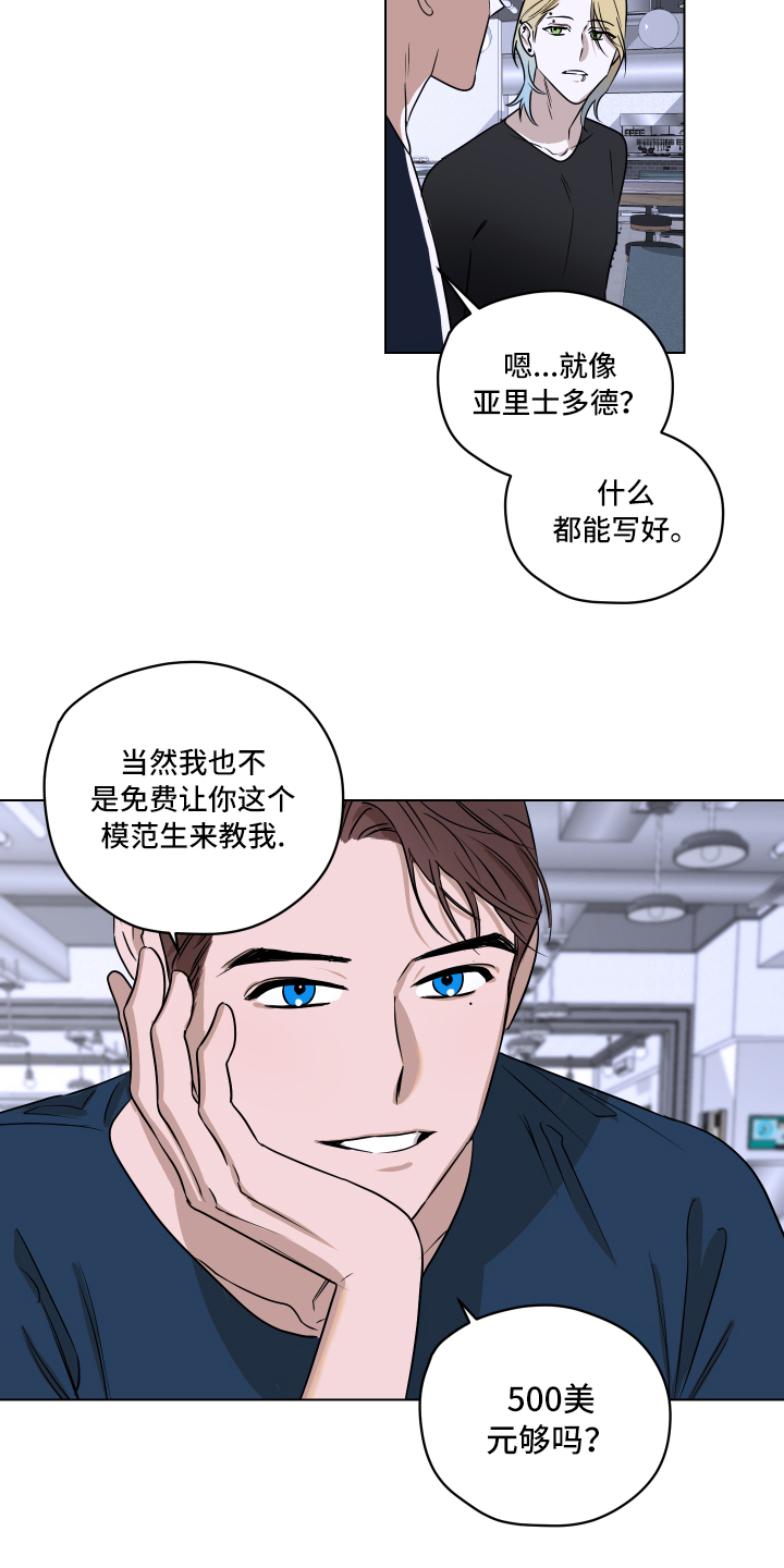 撕开伪装的句子漫画,第1章：挑衅4图