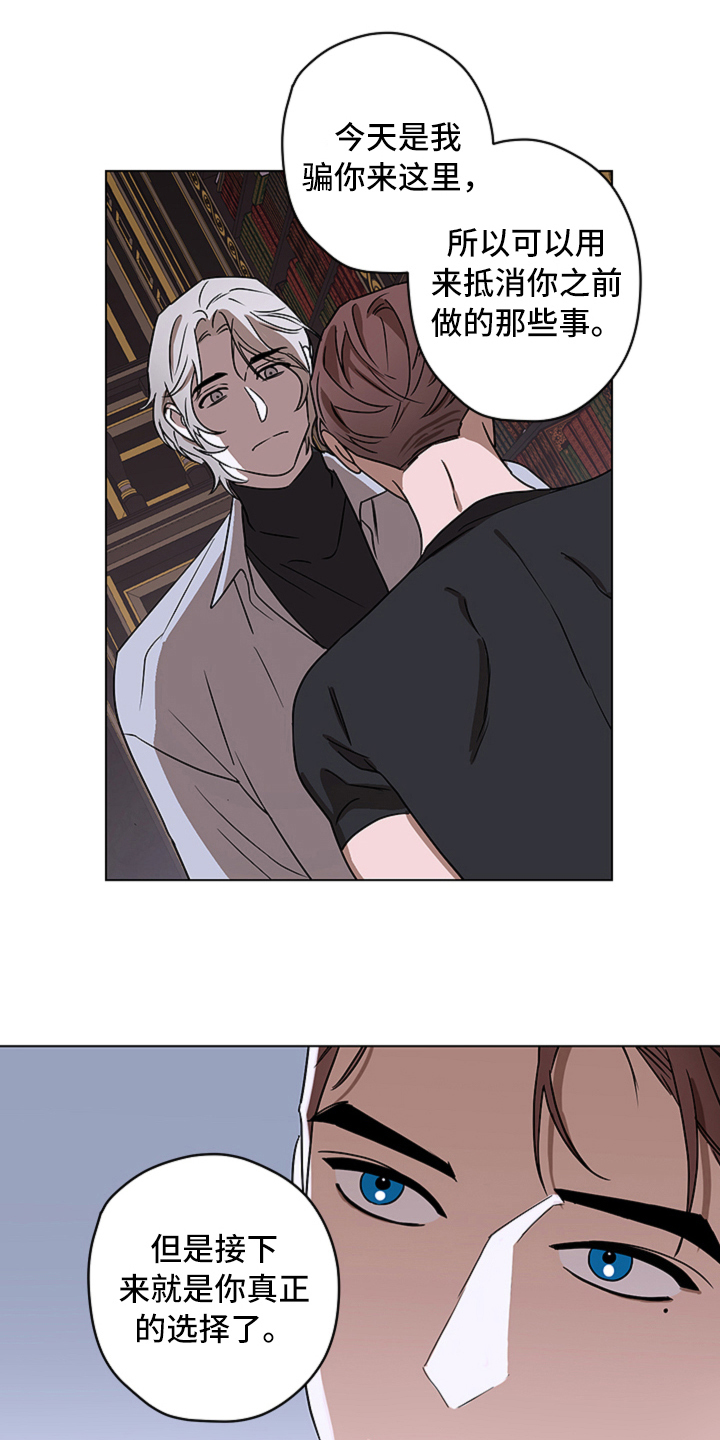 撕开胸膛把心送给你原版漫画,第14章：选择【完结】2图