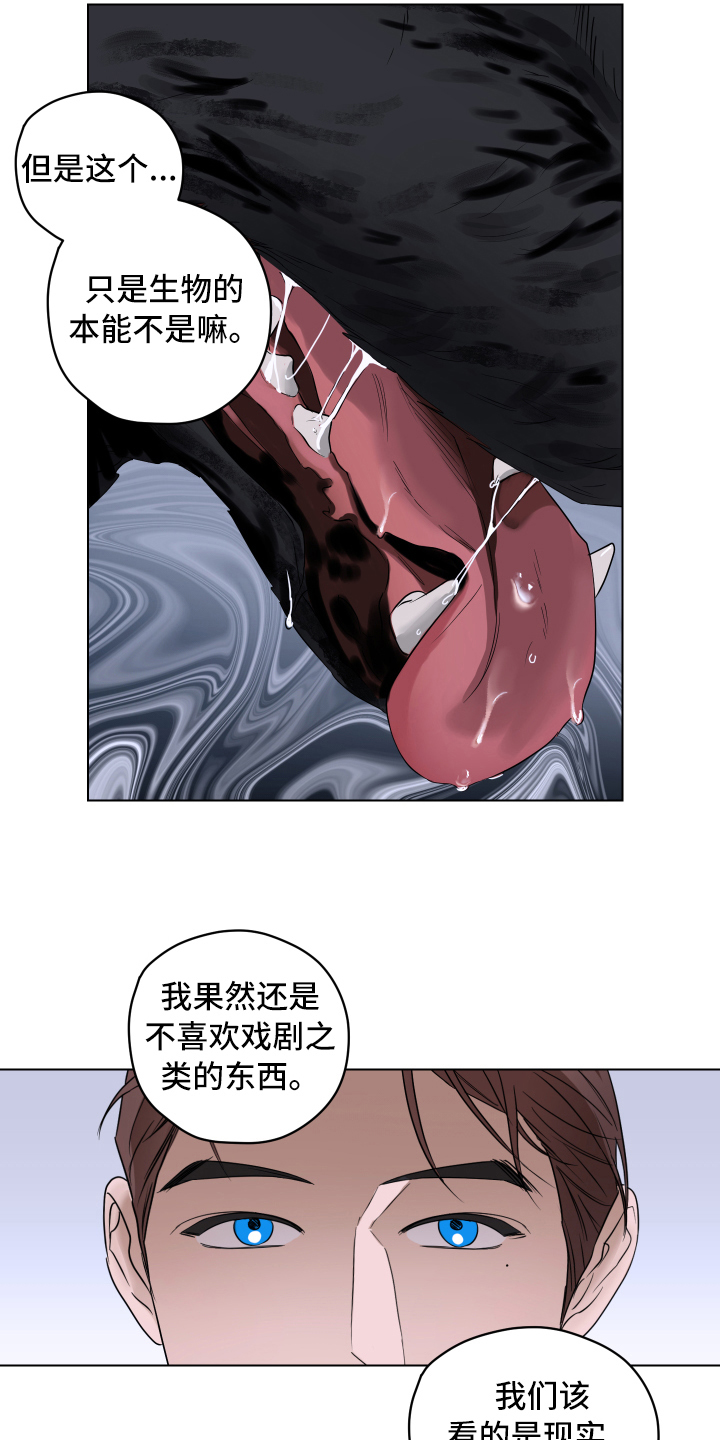 撕开伪装漫画,第3章：讨厌5图