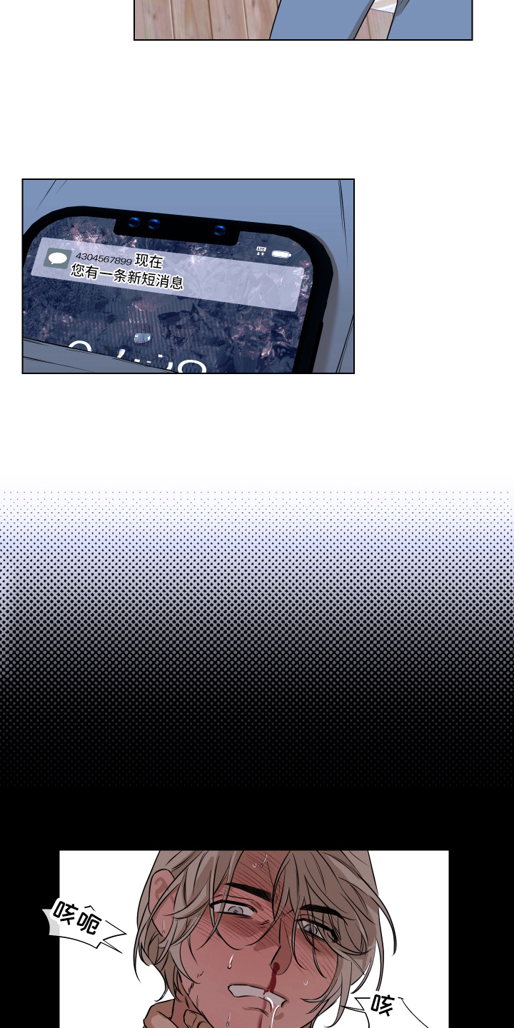 撕开伪装漫画,第9章：短信2图