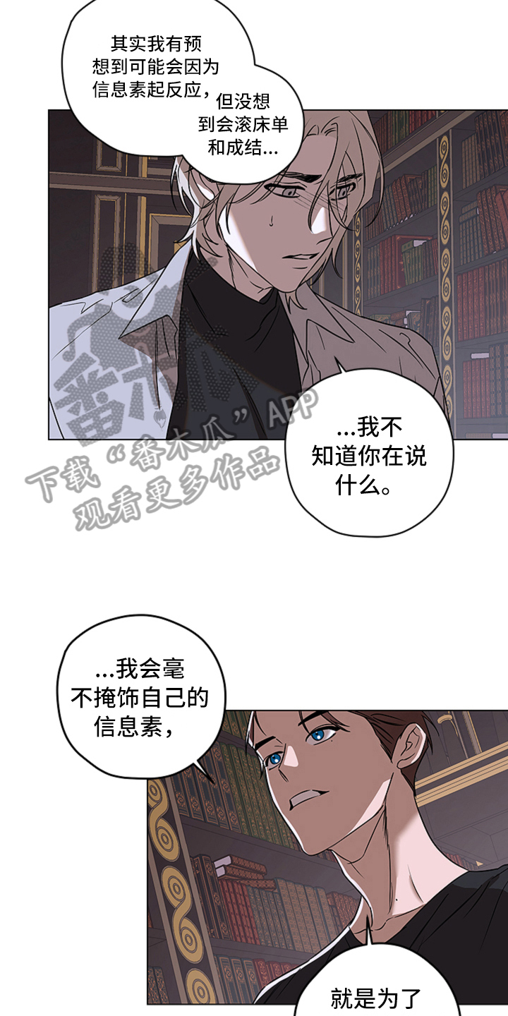 撕开胸膛把心送给你原版漫画,第12章：揭露1图
