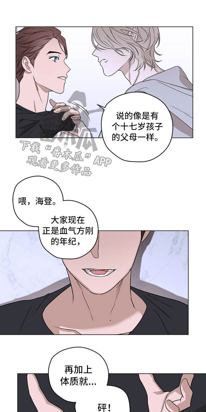 撕开伪装漫画,第5章：不悔1图