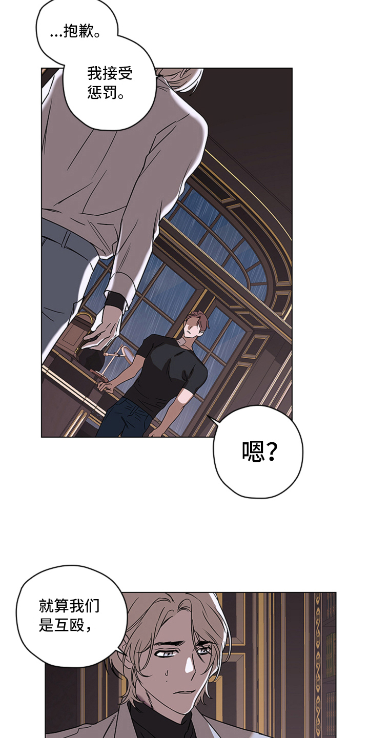 撕开伪装漫画,第11章：真相4图