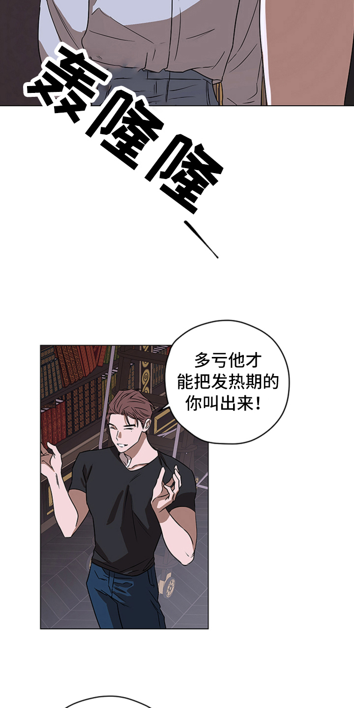 撕开伪装漫画,第12章：揭露5图
