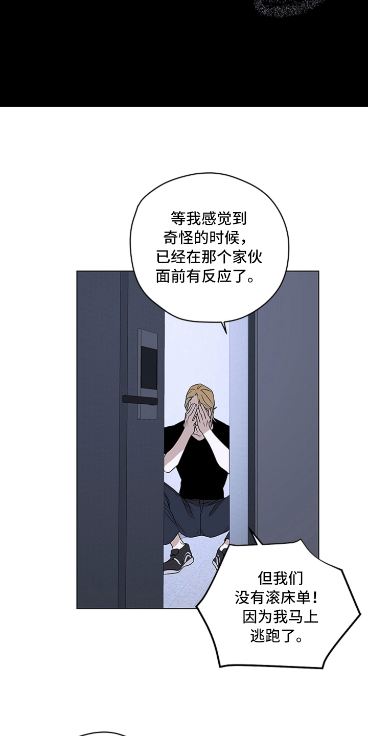 撕开伪装漫画,第4章：出头4图
