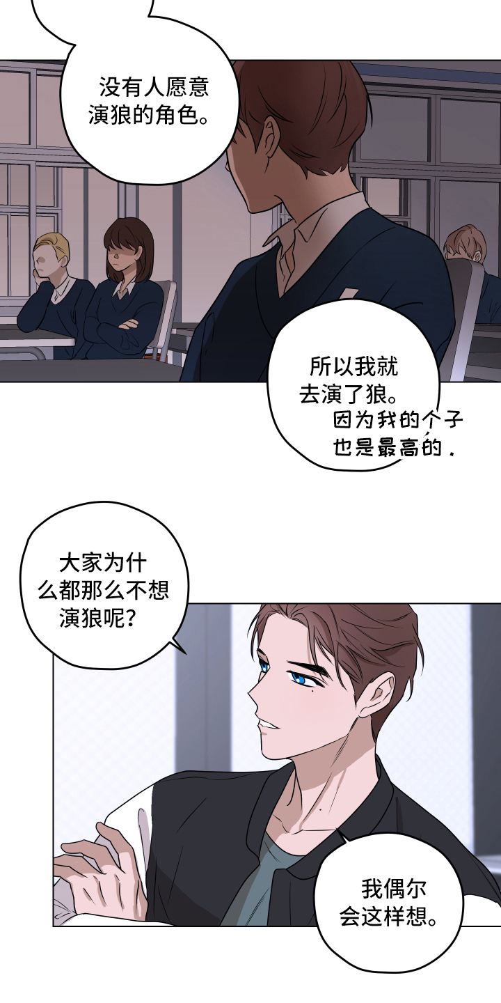 撕开伪装漫画,第3章：讨厌3图