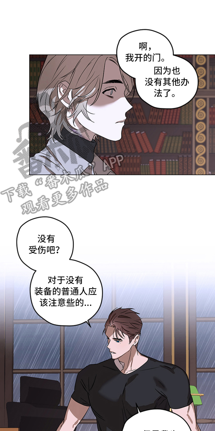 撕开伪装漫画,第11章：真相1图