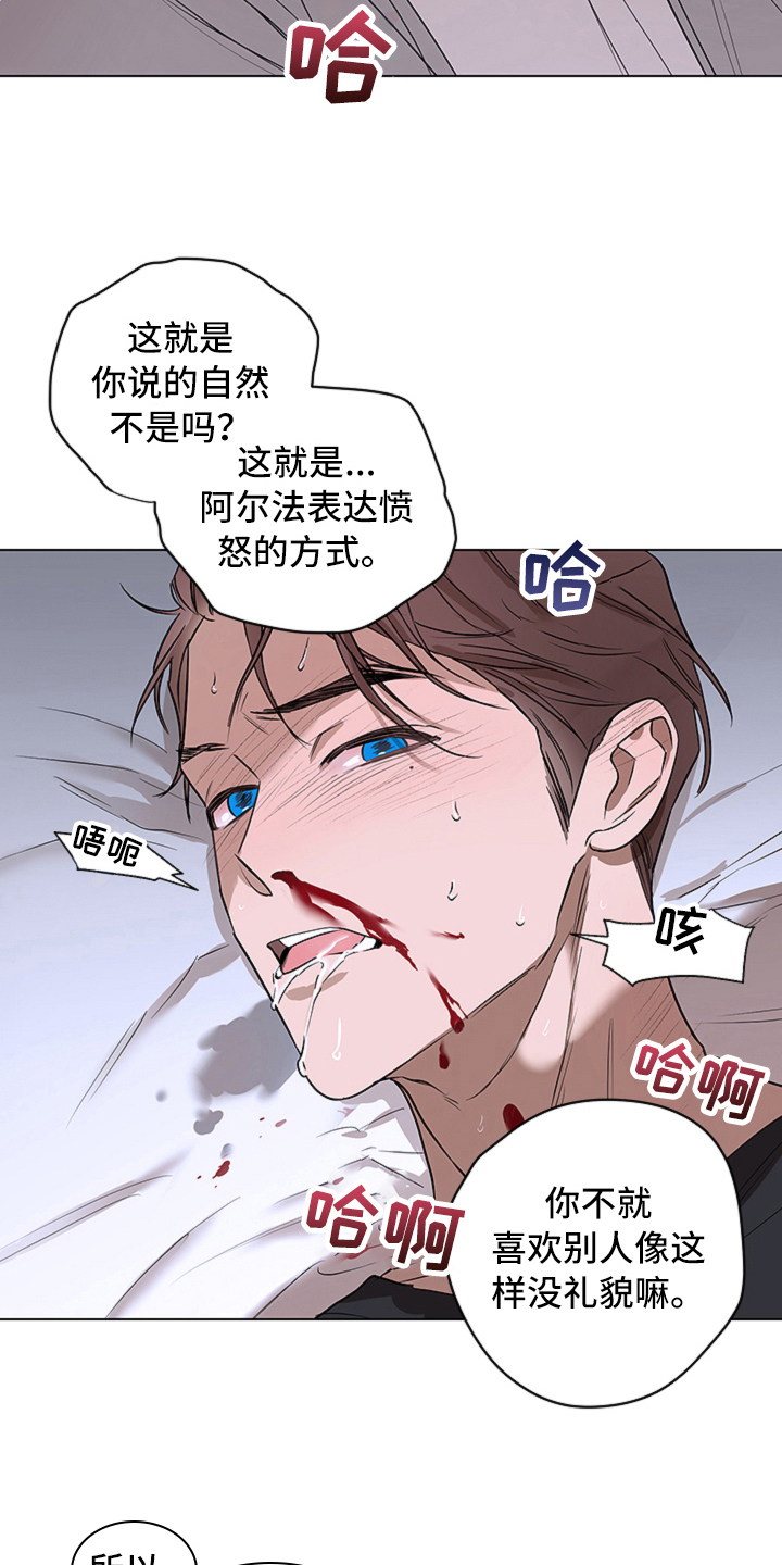 撕开伪装漫画,第6章：本能3图