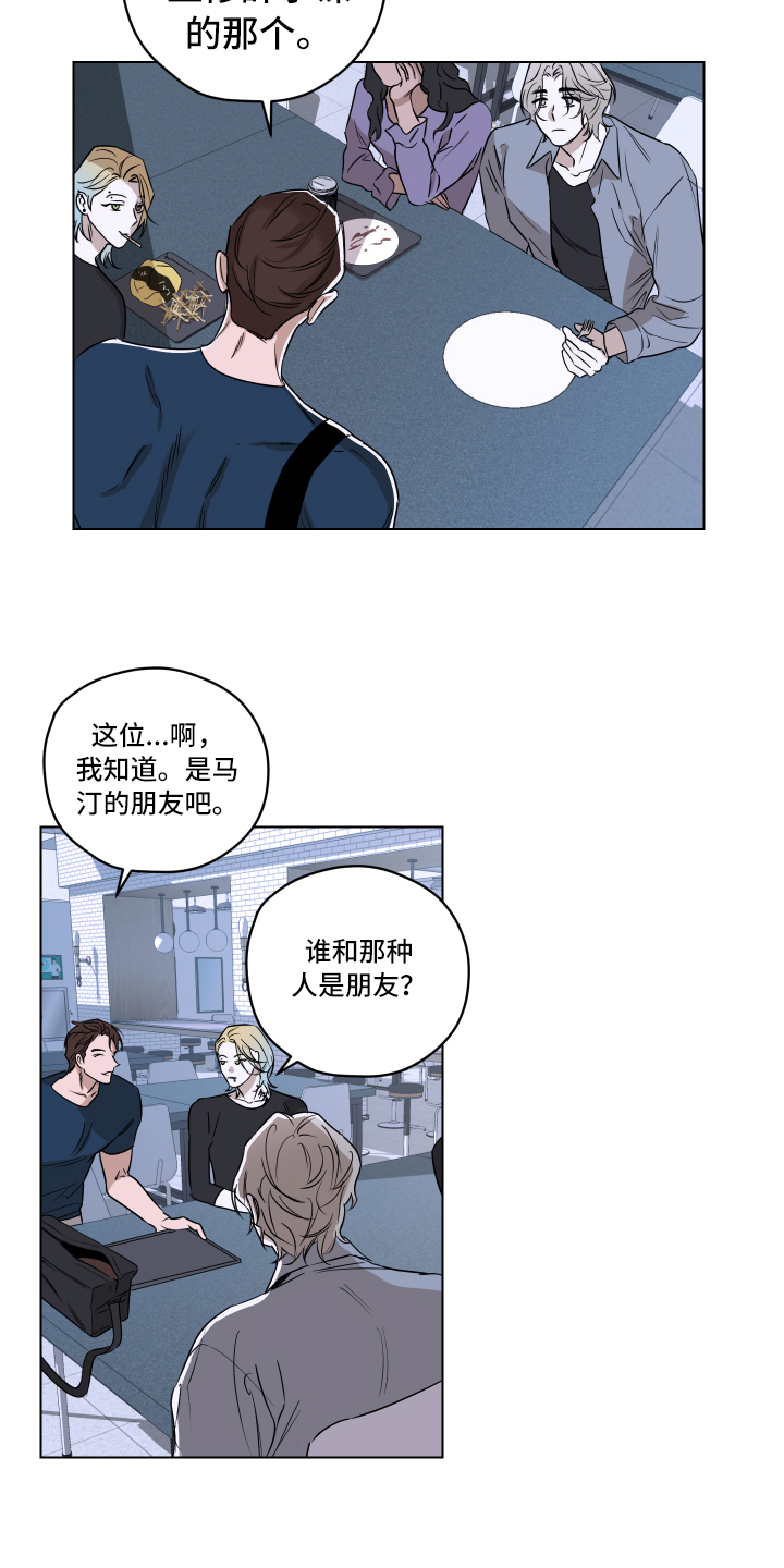 撕开伪装的句子漫画,第1章：挑衅5图