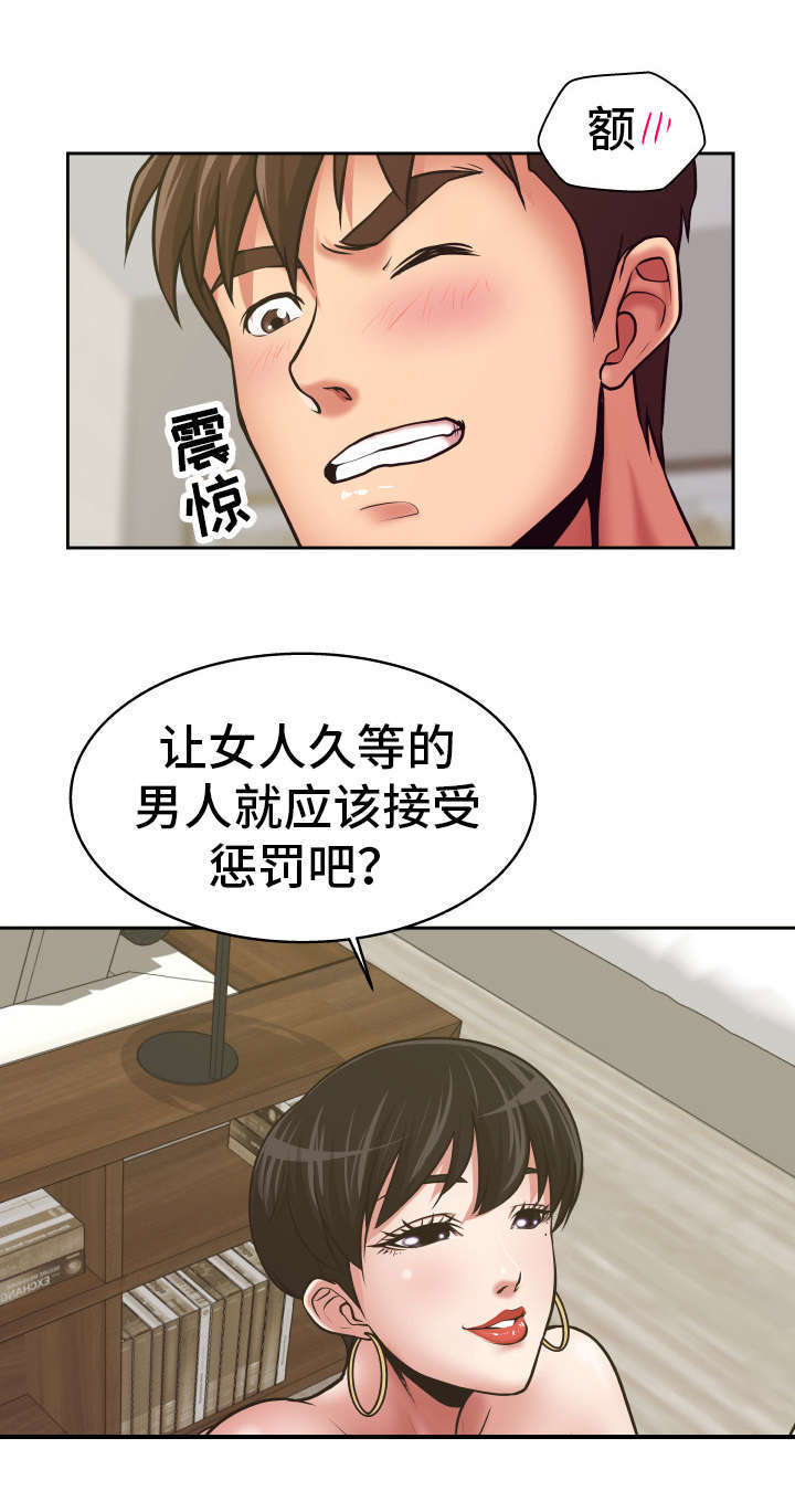 完美报复漫画,第14章：接受惩罚3图