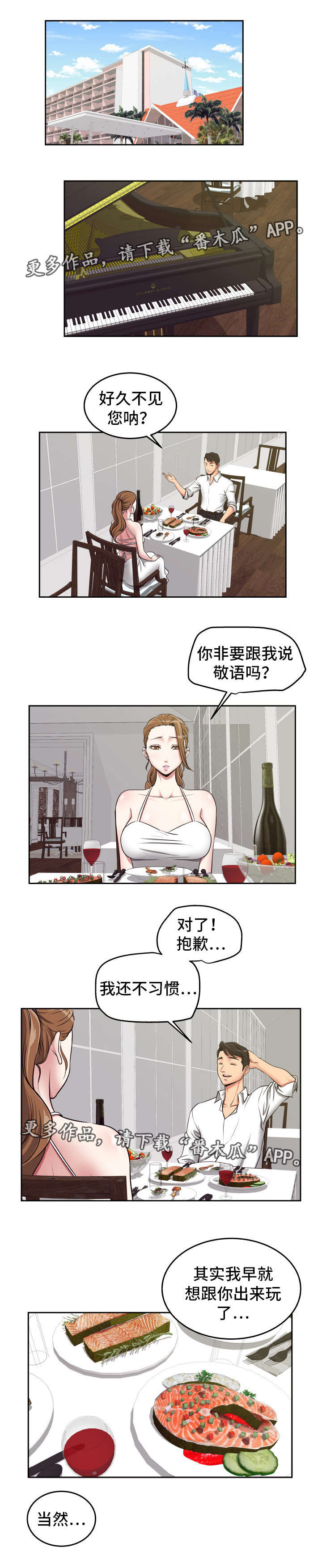 完美报复日剧漫画,第27章：就是今天1图