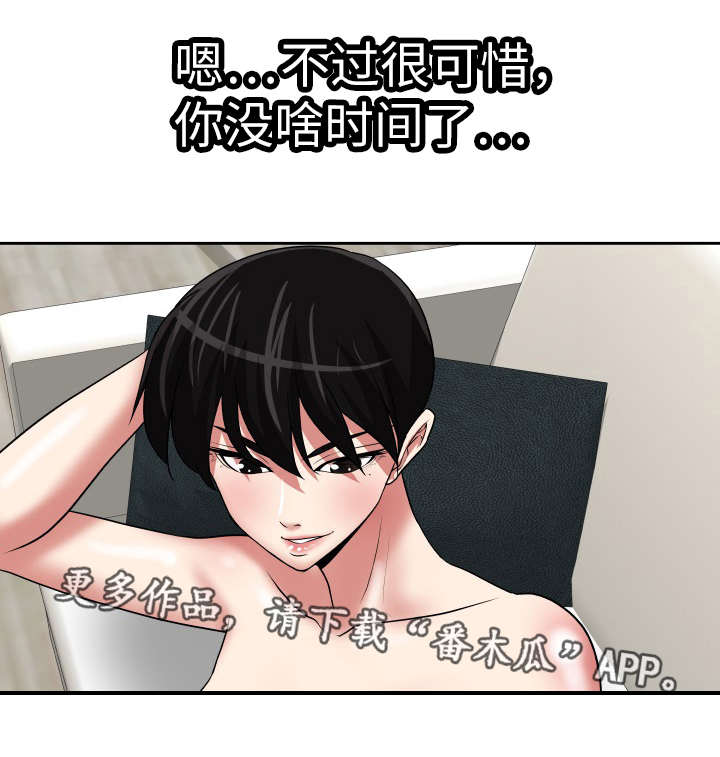 完美报复漫画,第39章：绝交机会2图