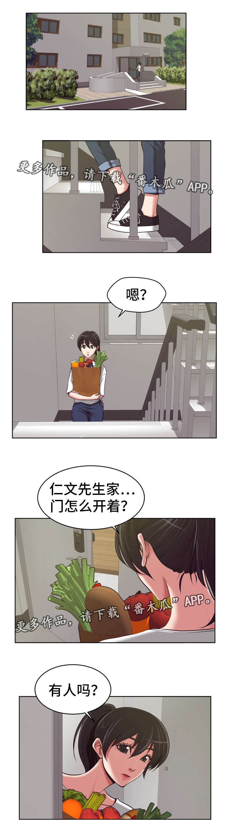 完美报复漫画,第16章：联系不上1图