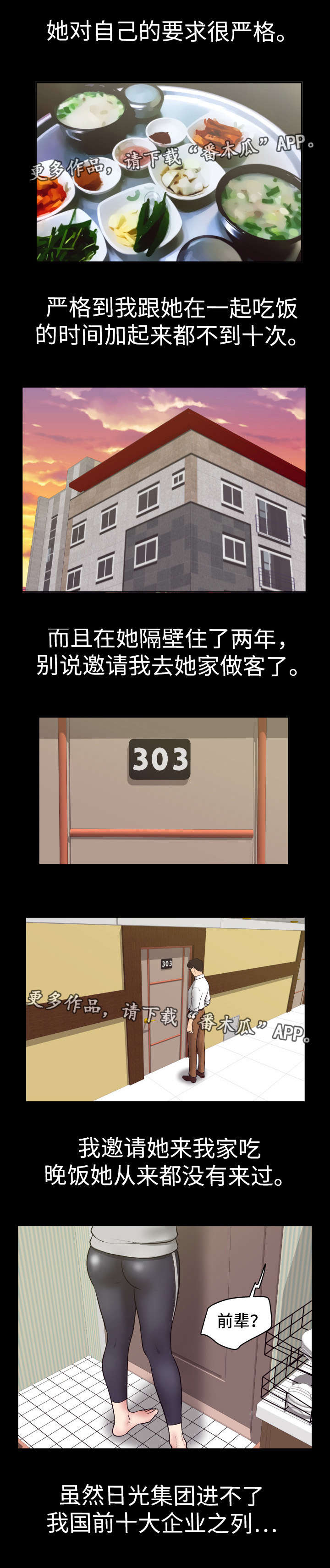 完美报复日剧漫画,第27章：就是今天4图