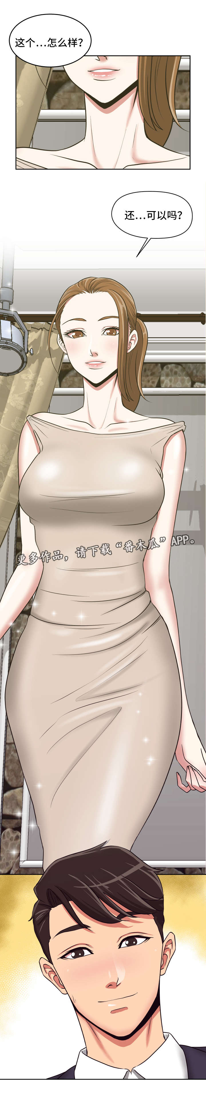 完美宝石漫画,第33章：改变心意2图