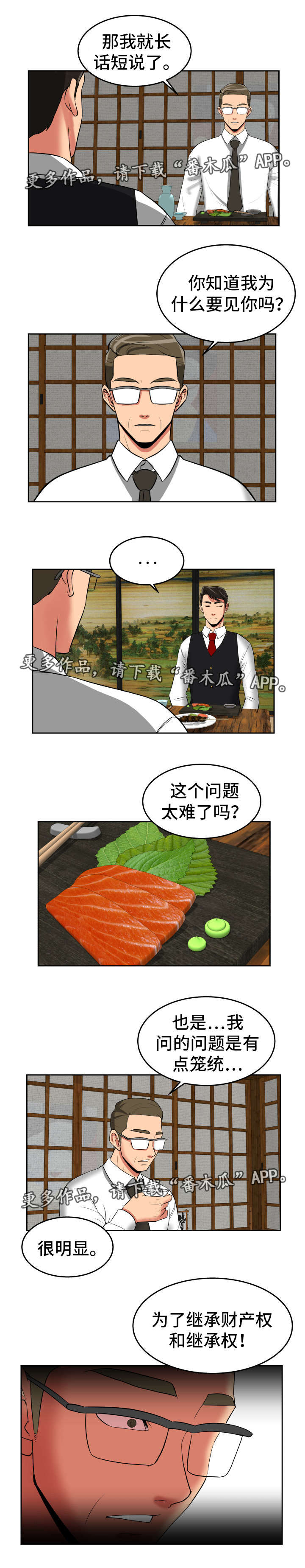 完美复仇计划电影漫画,第35章：有求于你3图