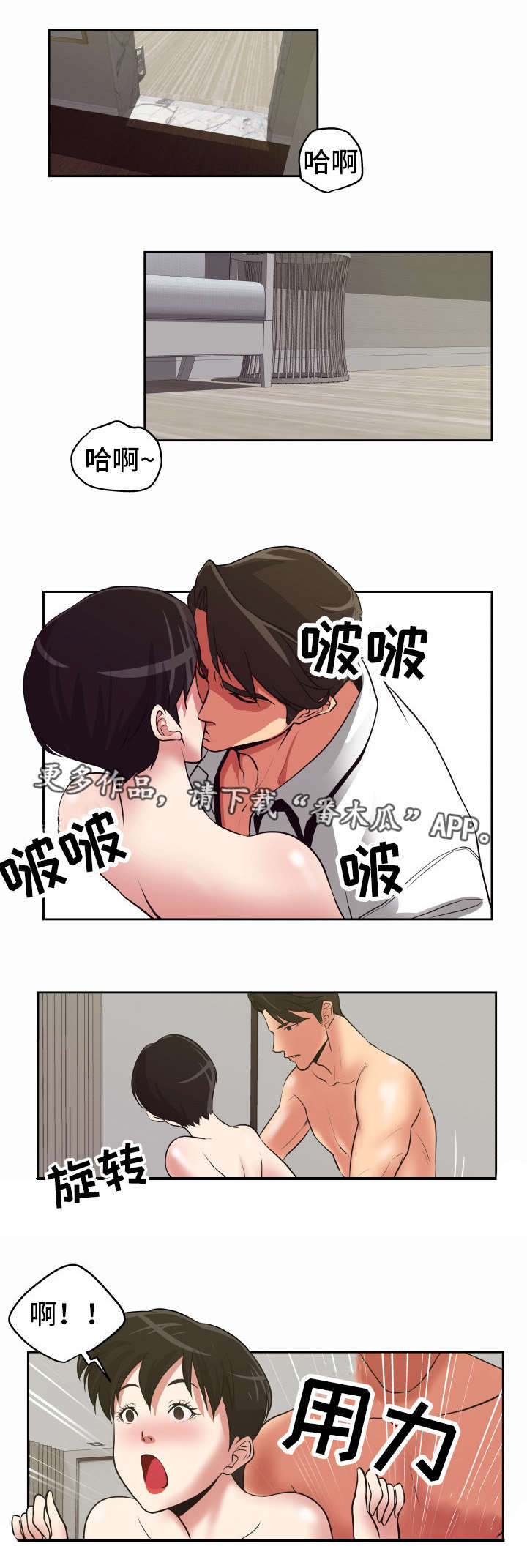 完美报复出轨的妻子小说漫画,第21章：自乱阵脚2图