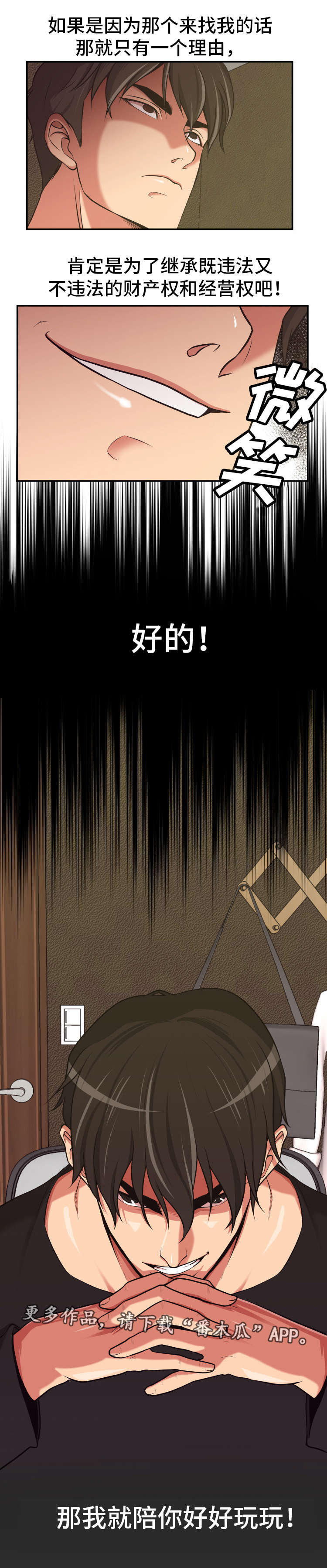 完美报复行为漫画,第8章：设好陷阱5图