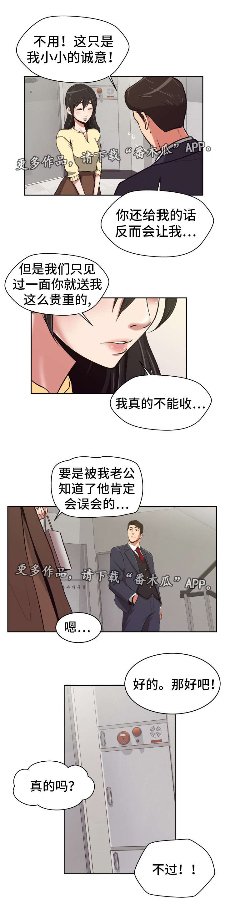 完美报恩后续赵恋凡完整版漫画,第13章：正式开始3图